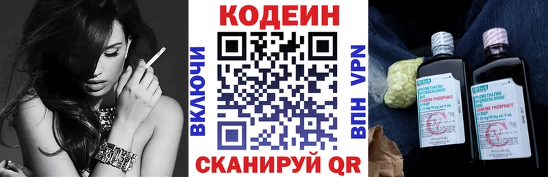 Codein напиток Lean (лин)  Бодайбо 